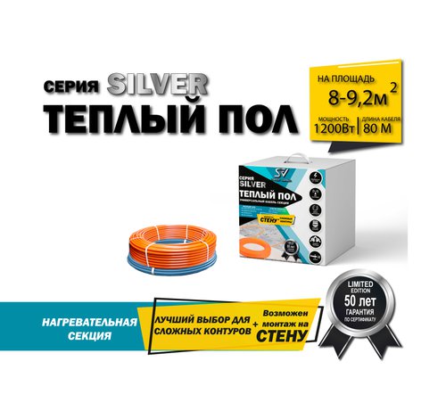 Нагревательный кабель SV 1200 Вт / 80 п.м