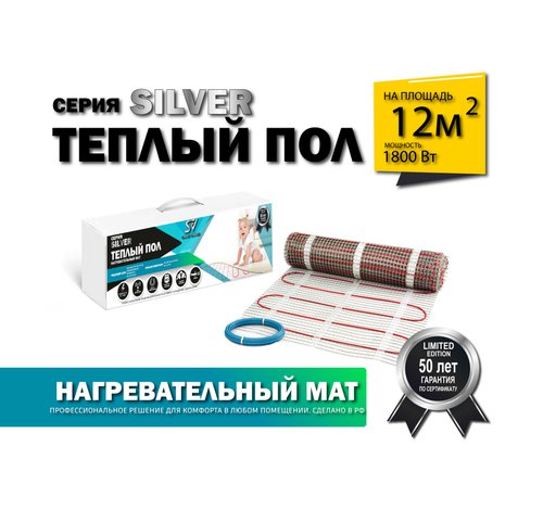 Нагревательный мат SV 1800 Вт / 12 кв.м