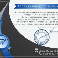 Именной гарантийный сертификат на 15 лет