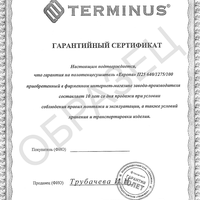Именной гарантийный сертификат Терминус