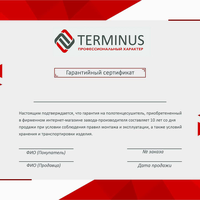 Именной гарантийный сертификат Терминус